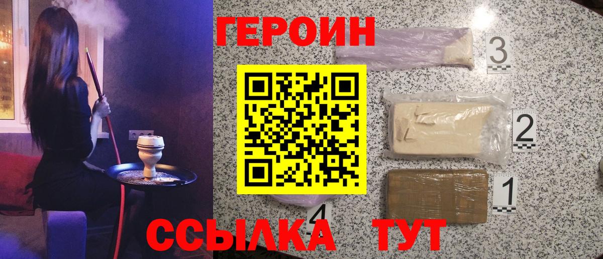 ГЕРОИН белый Сальск