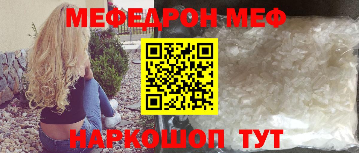 МЕФ мука  МЕФ mephedrone  МЯУ-МЯУ  Вход с VPN  Сальск 