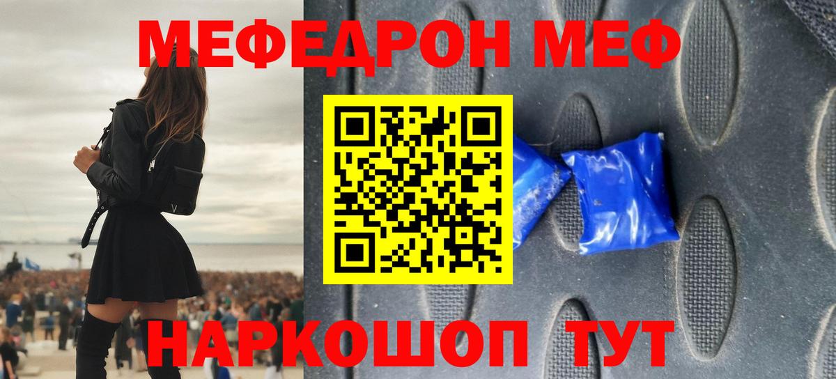 Меф мяу мяу Сальск