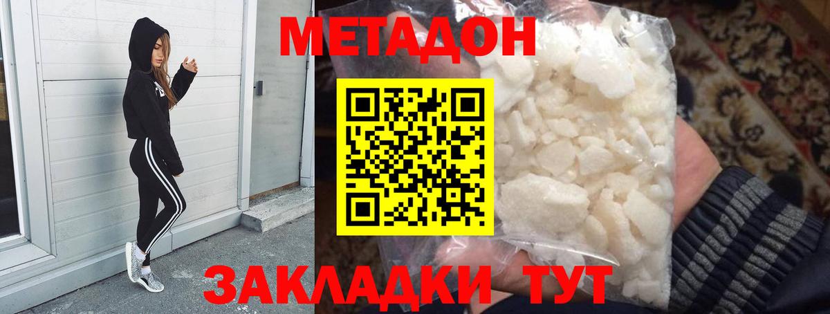 МЕТАДОН methadone  Вход с VPN  МЕТАДОН methadone  Сальск 
